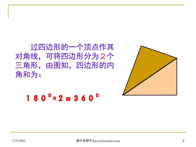 2020-2021学年人教版数学八年级上册《多边形的内角和》课件第6页