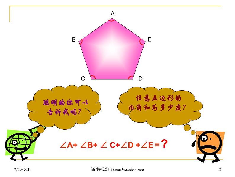 2020-2021学年人教版数学八年级上册《多边形的内角和》课件第8页