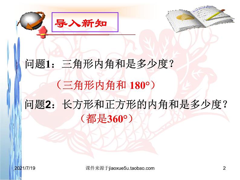 2020-2021学年人教版数学八年级上册《多边形内角和》课件第2页