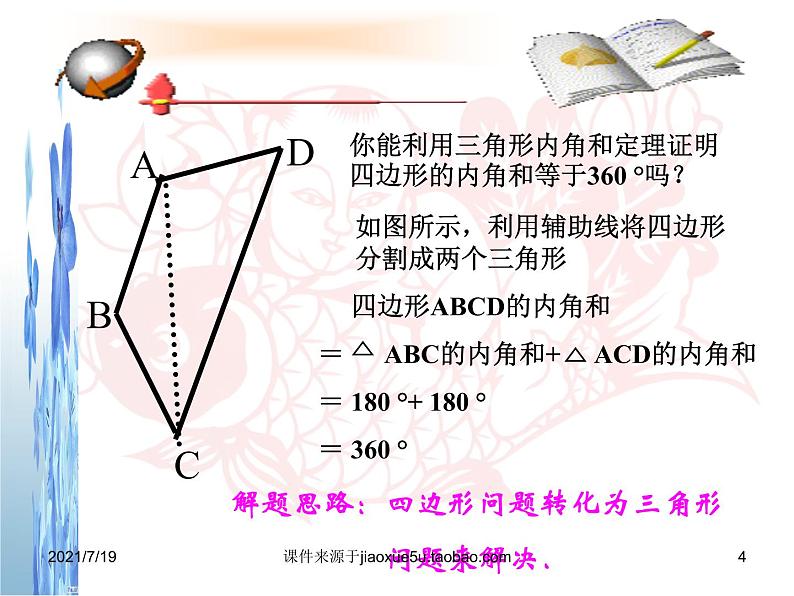 2020-2021学年人教版数学八年级上册《多边形内角和》课件第4页