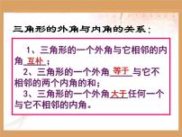 初中数学人教版八年级上册11.3.1 多边形说课ppt课件