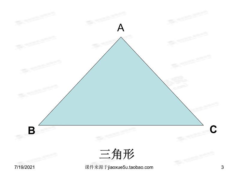 2020-2021学年人教版数学八年级上册《多边形内角和》课件 (2)第3页