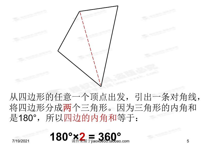 2020-2021学年人教版数学八年级上册《多边形内角和》课件 (2)第5页