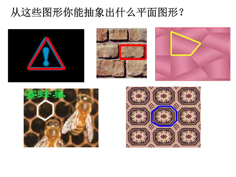 2020-2021学年人教版数学八年级上册《11.3.1多边形 》课件第3页