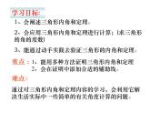 2020-2021学年人教版数学八年级上册11.2.1三角形的内角1课件（精选）