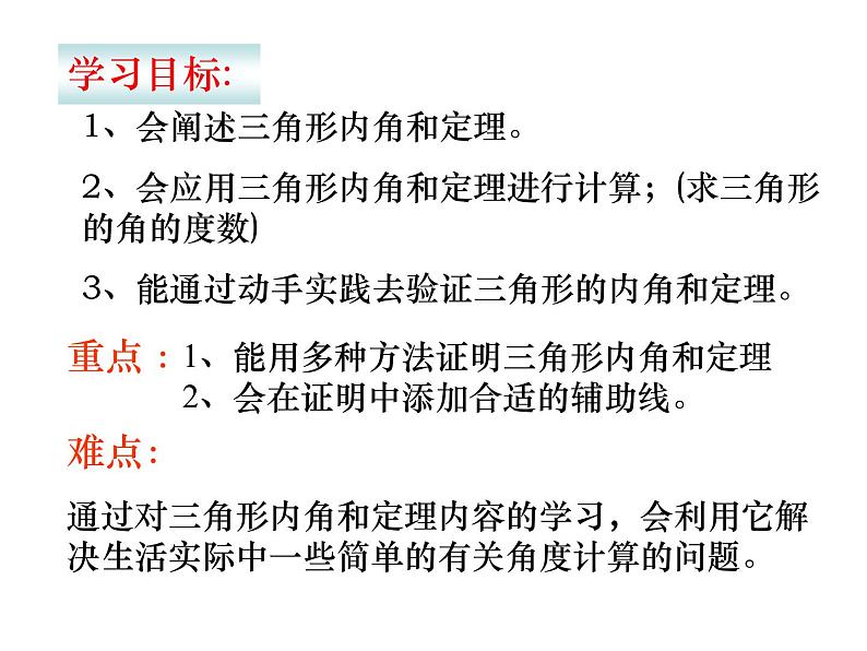 2020-2021学年人教版数学八年级上册11.2.1三角形的内角1课件（精选）第2页