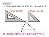 2020-2021学年人教版数学八年级上册11.2.1三角形的内角1课件（精选）