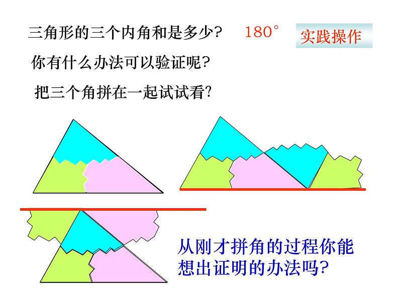 2020-2021学年人教版数学八年级上册11.2.1三角形的内角1课件（精选）第6页