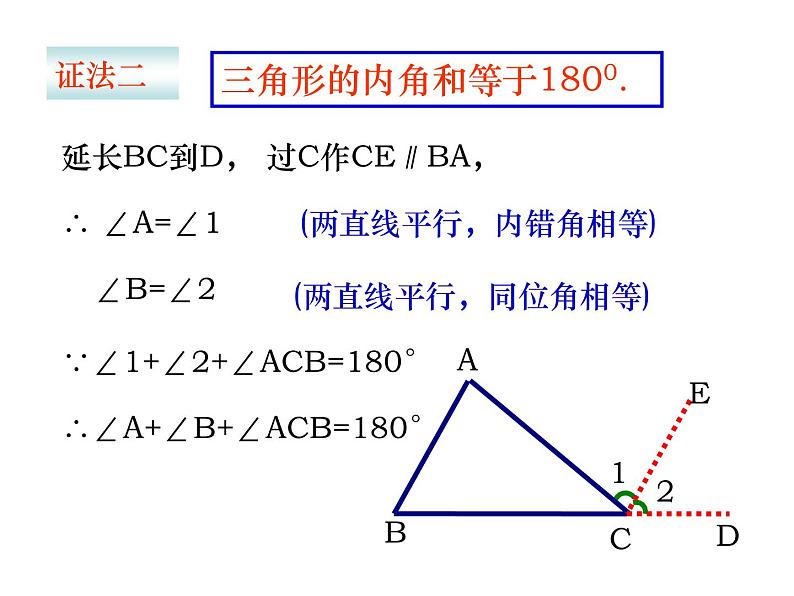 2020-2021学年人教版数学八年级上册11.2.1三角形的内角1课件（精选）第8页