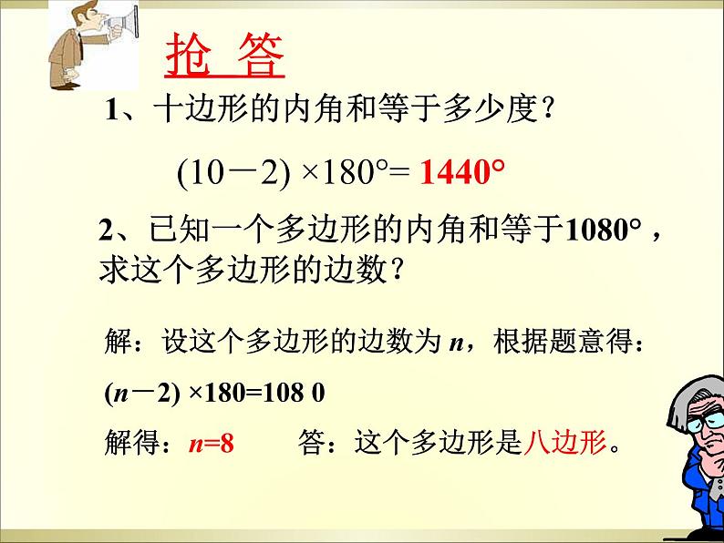 2020-2021学年人教版数学八年级上册11.3.2多边形的内角和课件7第7页