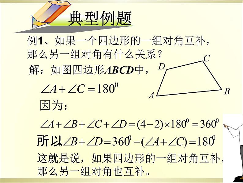 2020-2021学年人教版数学八年级上册11.3.2多边形的内角和课件7第8页