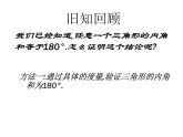 2020-2021学年人教版数学八年级上册11.2.1三角形的内角2课件ppt