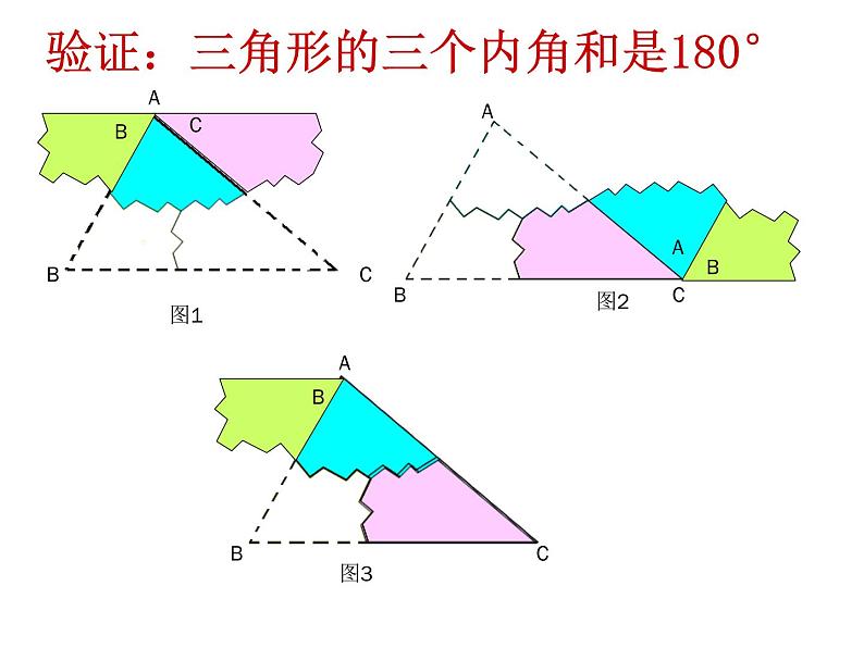 2020-2021学年人教版数学八年级上册11.2.1三角形的内角2课件ppt第3页