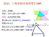 2020-2021学年人教版数学八年级上册11.2.1三角形的内角2课件ppt