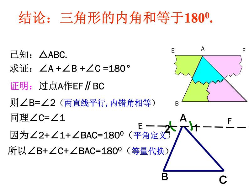 2020-2021学年人教版数学八年级上册11.2.1三角形的内角2课件ppt第4页