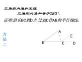 2020-2021学年人教版数学八年级上册11.2.1三角形的内角2课件ppt