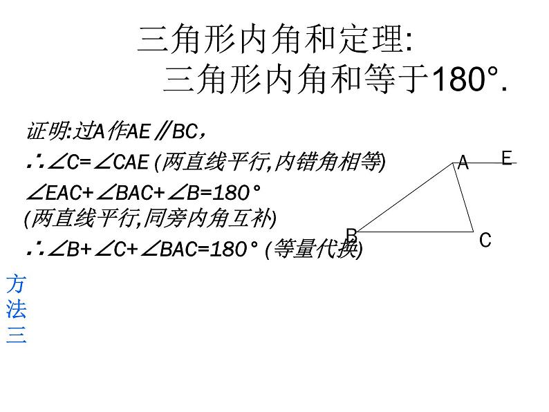 2020-2021学年人教版数学八年级上册11.2.1三角形的内角2课件ppt第6页