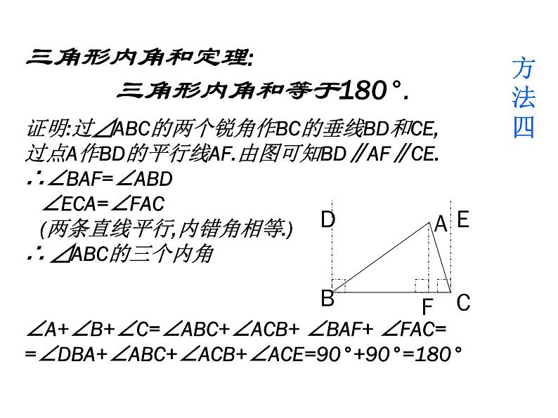 2020-2021学年人教版数学八年级上册11.2.1三角形的内角2课件ppt第7页