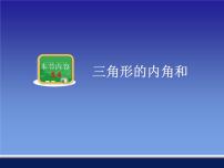 初中数学人教版八年级上册11.2.2 三角形的外角教课ppt课件