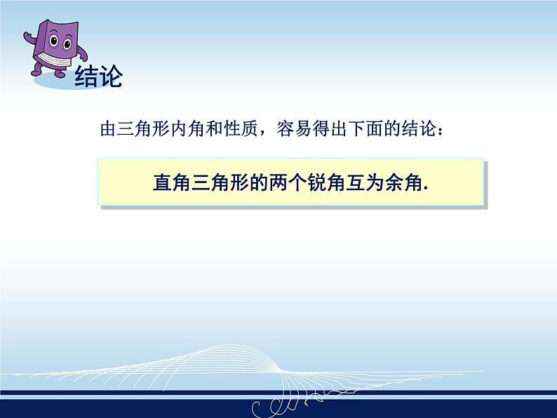 2020-2021学年人教版数学八年级上册11.2.2三角形的外角课件第7页