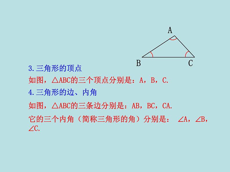 2020-2021学年人教版数学八年级上册《三角形的边 》课件05