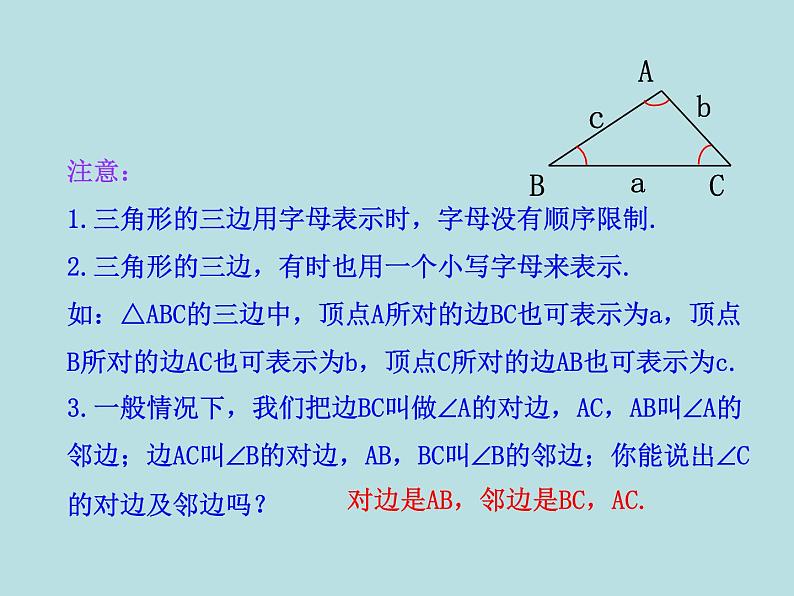 2020-2021学年人教版数学八年级上册《三角形的边 》课件06