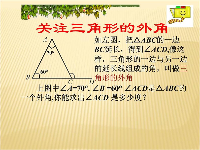 2020-2021学年人教版数学八年级上册11.2.2三角形的外角课件ppt第4页