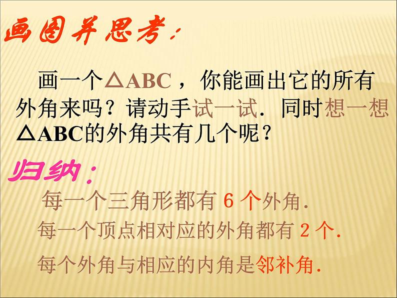 2020-2021学年人教版数学八年级上册11.2.2三角形的外角课件ppt第5页