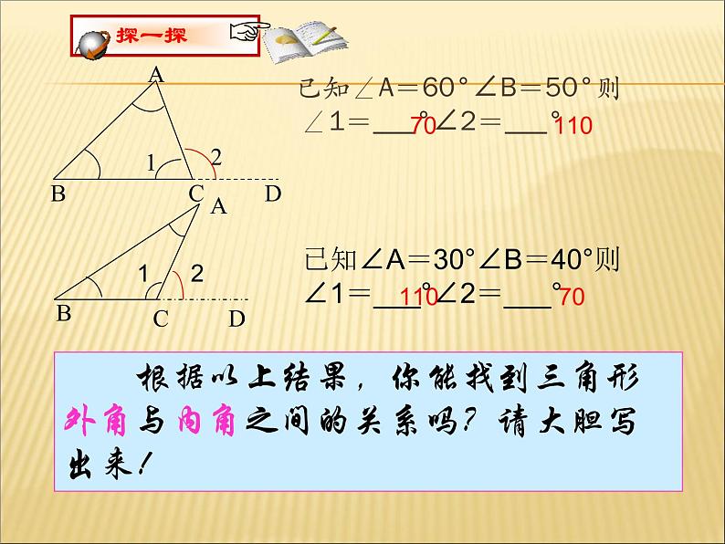 2020-2021学年人教版数学八年级上册11.2.2三角形的外角课件ppt第6页