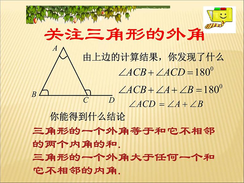 2020-2021学年人教版数学八年级上册11.2.2三角形的外角课件ppt第7页