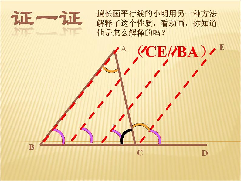 2020-2021学年人教版数学八年级上册11.2.2三角形的外角课件ppt第8页