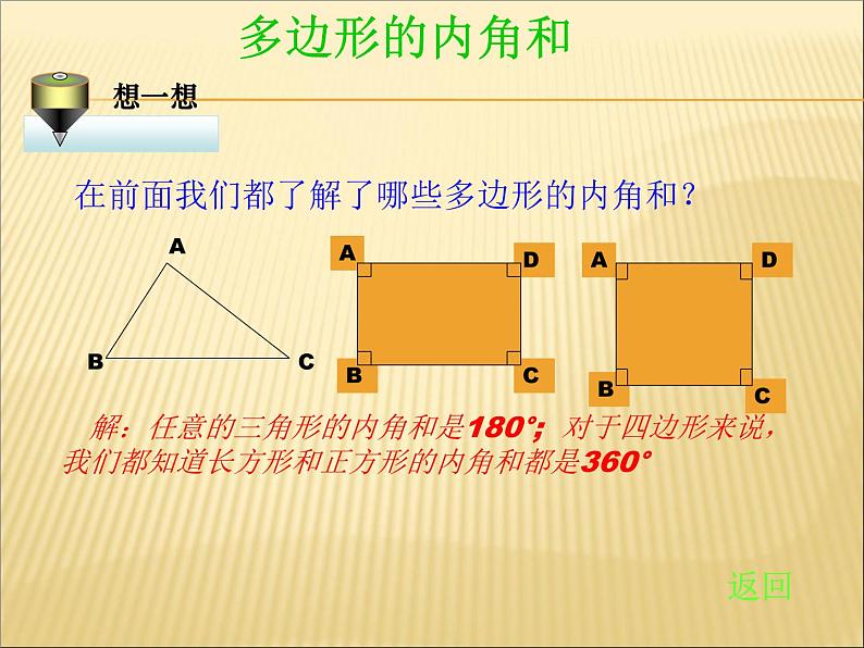 2020-2021学年人教版数学八年级上册11.3.2多边形的内角和课件ppt03