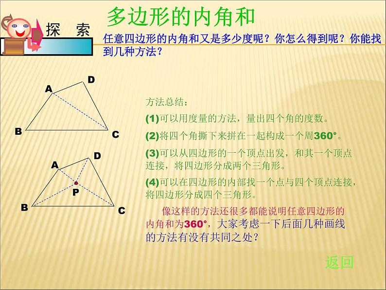 2020-2021学年人教版数学八年级上册11.3.2多边形的内角和课件ppt04