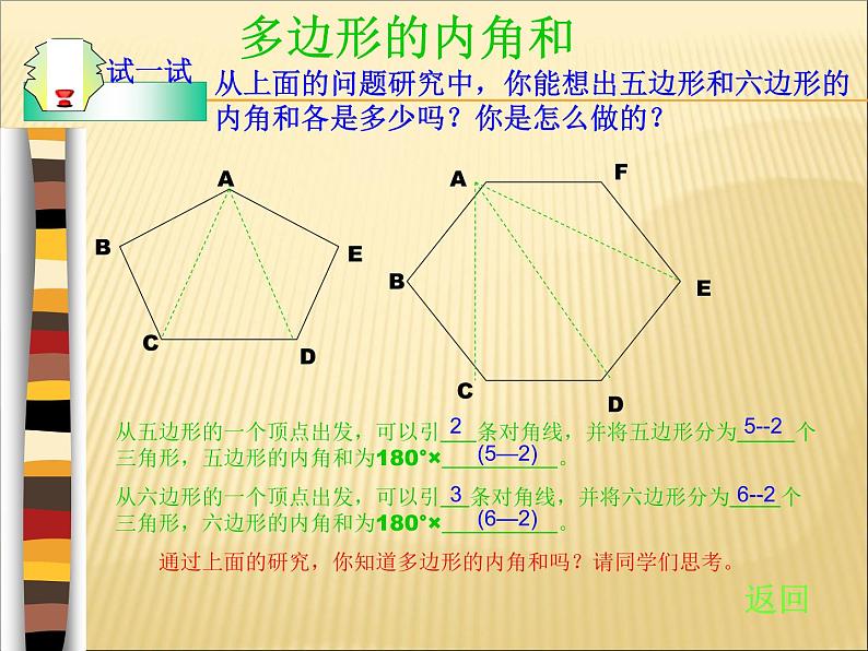 2020-2021学年人教版数学八年级上册11.3.2多边形的内角和课件ppt05