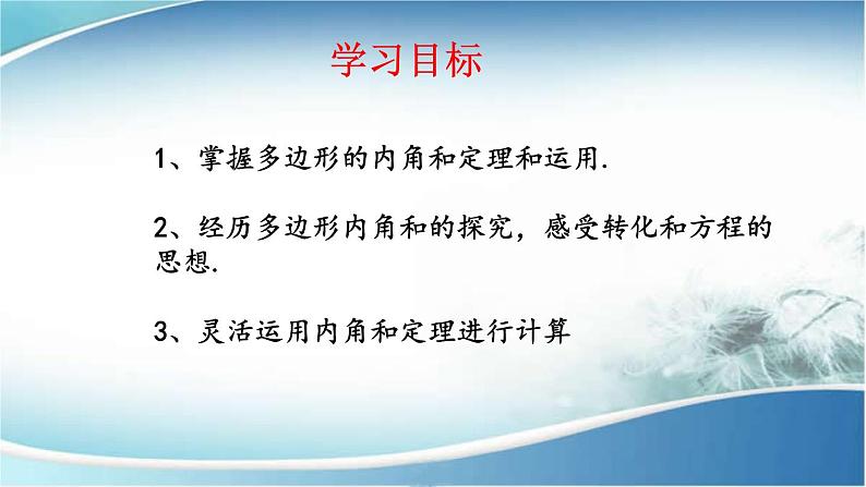 2020-2021学年人教版数学八年级上册11.3.2多边形的内角和PPT课件PPT02