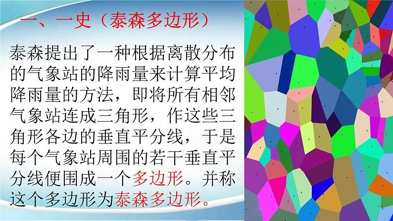 2020-2021学年人教版数学八年级上册11.3.2多边形的内角和PPT课件PPT03