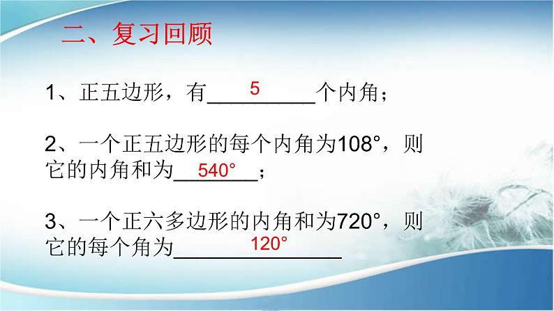 2020-2021学年人教版数学八年级上册11.3.2多边形的内角和PPT课件PPT04