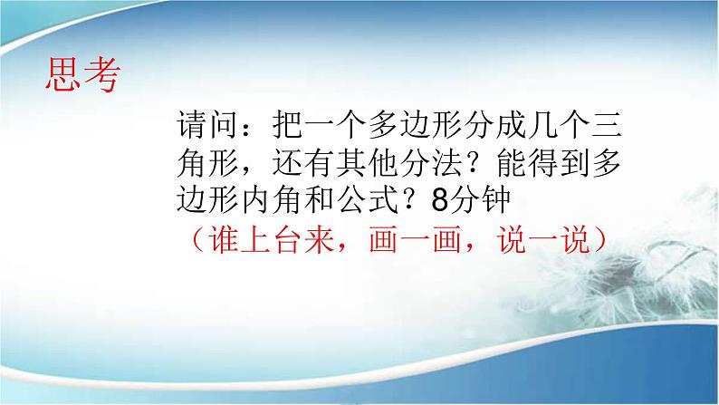 2020-2021学年人教版数学八年级上册11.3.2多边形的内角和PPT课件PPT06