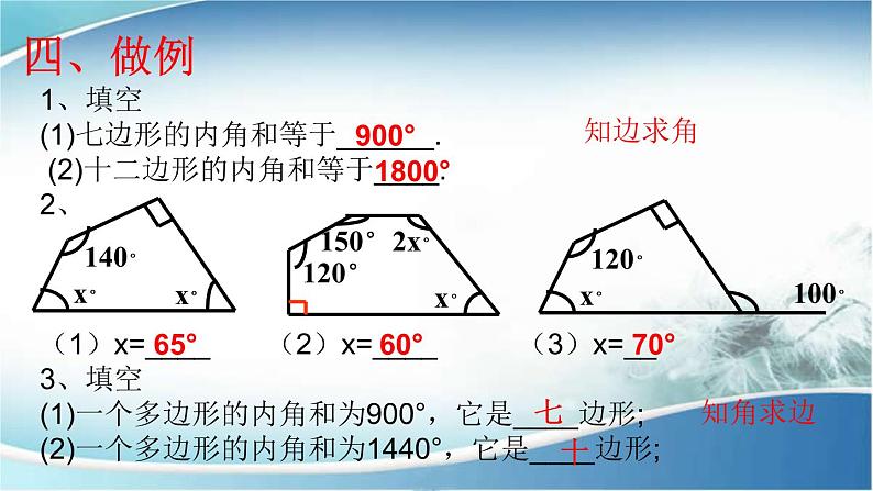 2020-2021学年人教版数学八年级上册11.3.2多边形的内角和PPT课件PPT07