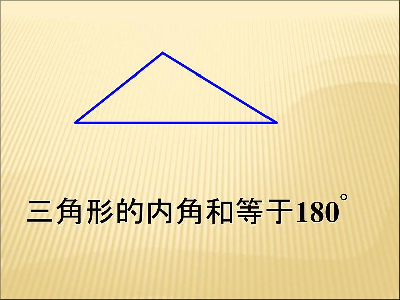 2020-2021学年人教版数学八年级上册11.3.2多边形的内角和课件203