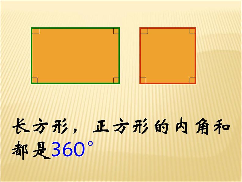 2020-2021学年人教版数学八年级上册11.3.2多边形的内角和课件204