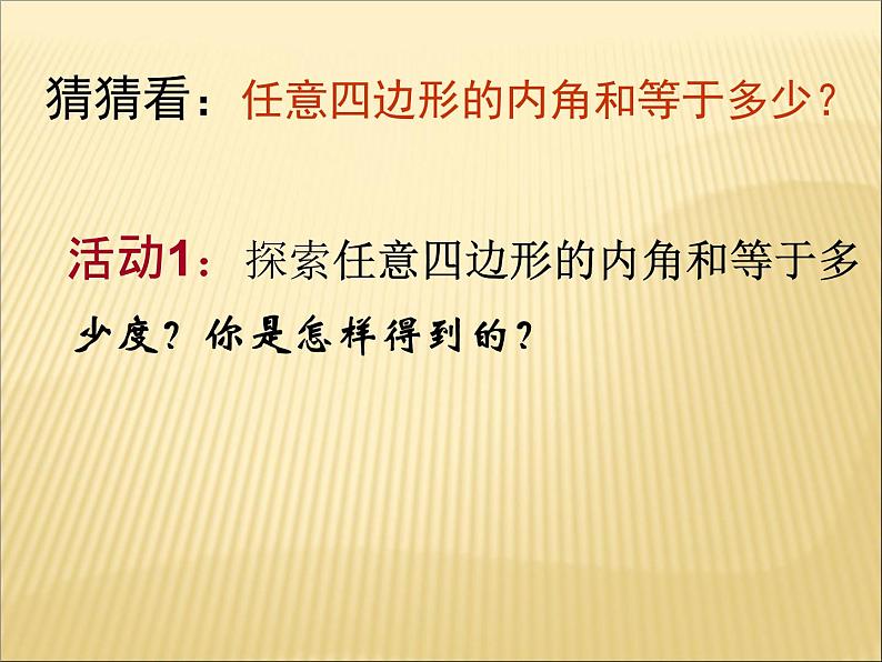 2020-2021学年人教版数学八年级上册11.3.2多边形的内角和课件205