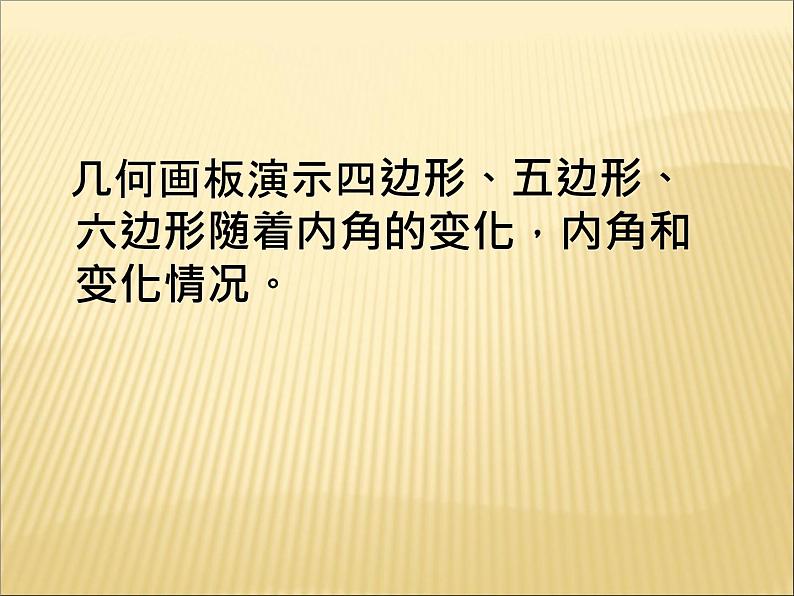 2020-2021学年人教版数学八年级上册11.3.2多边形的内角和课件208