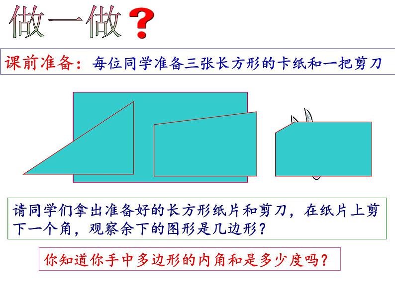 2020-2021学年人教版数学八年级上册11.3.2多边形的内角和PPT课件第2页