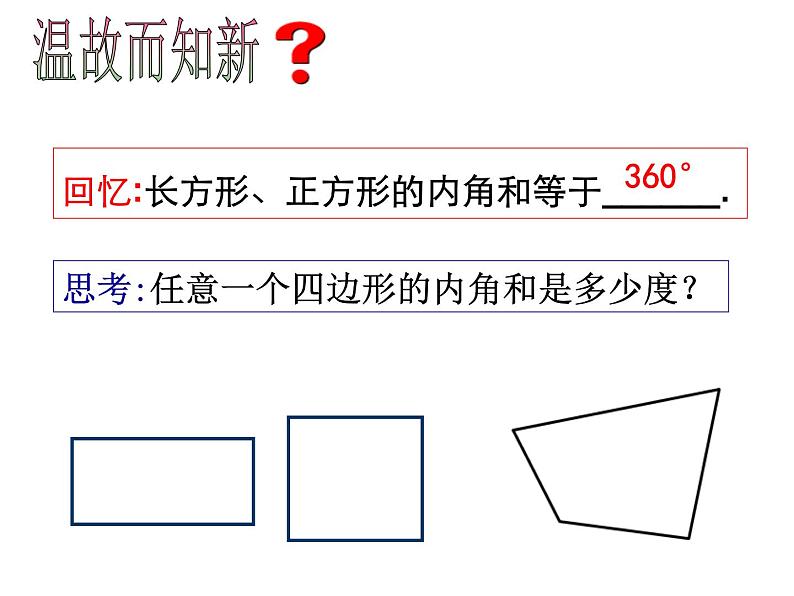 2020-2021学年人教版数学八年级上册11.3.2多边形的内角和PPT课件第4页