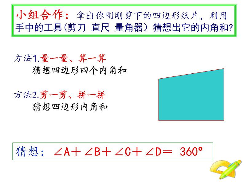 2020-2021学年人教版数学八年级上册11.3.2多边形的内角和PPT课件第5页