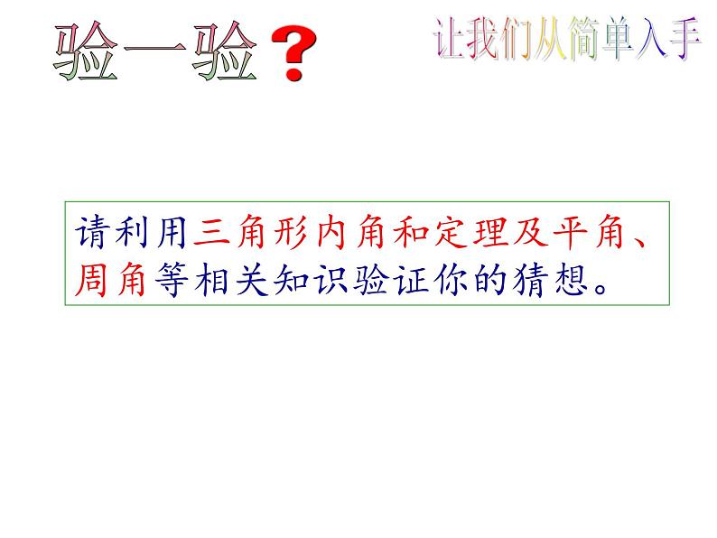 2020-2021学年人教版数学八年级上册11.3.2多边形的内角和PPT课件第6页