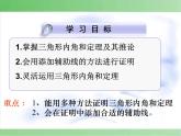 2020-2021学年人教版数学八年级上册《三角形的内角》课件