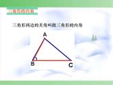 2020-2021学年人教版数学八年级上册《三角形的内角》课件