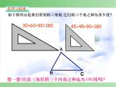 2020-2021学年人教版数学八年级上册《三角形的内角》课件